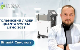 Віталій Свистула: застосування гольмієвого лазера Quanta System Litho 30 Вт